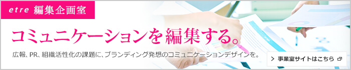 編集企画室